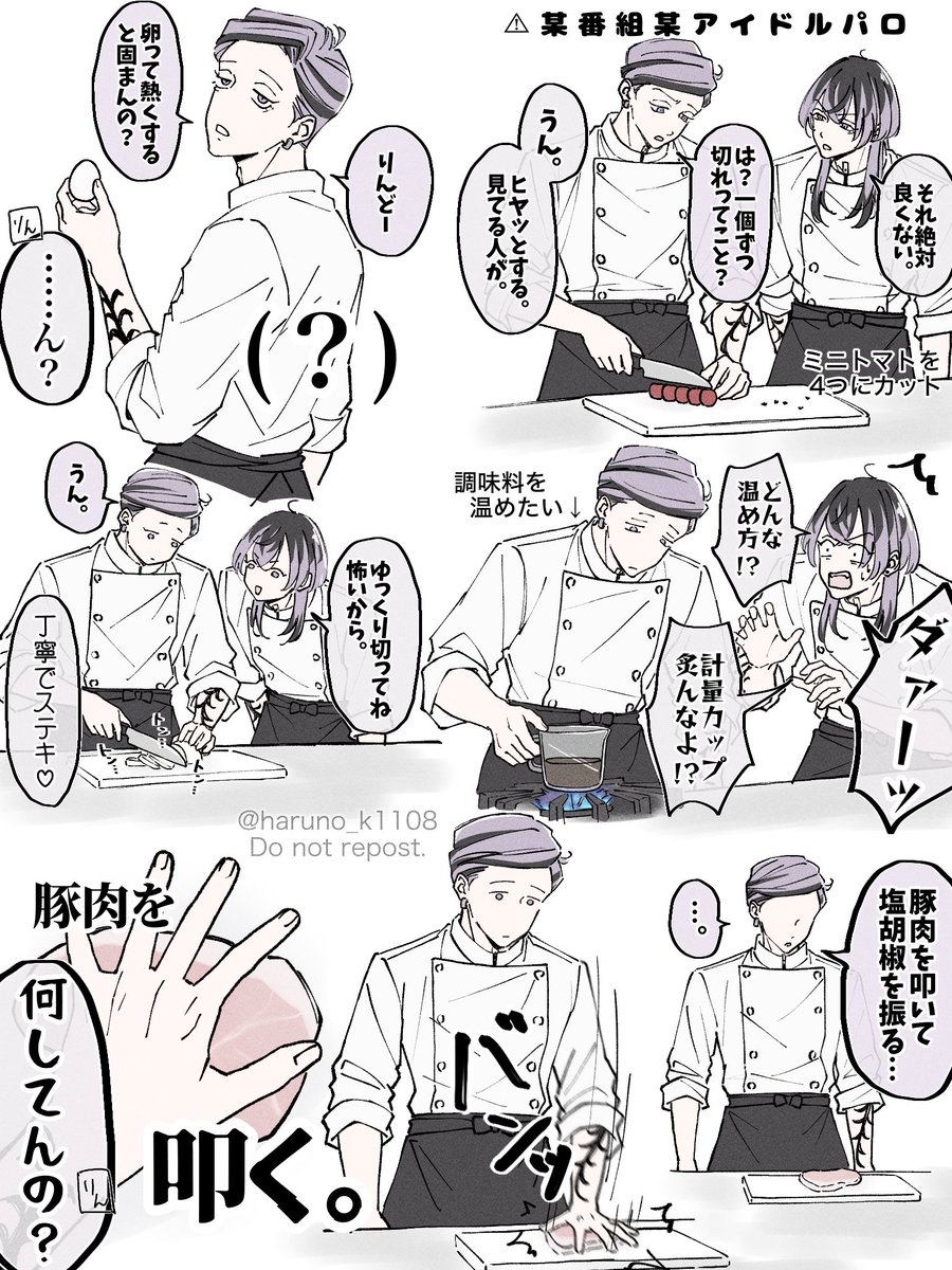 haruno_k1108's tweet photo. 推しが料理できなさすぎて可愛いので別界隈の推しに再現させて一人で二倍楽しむ趣味。 https://t.co/x4zGmuMSmK