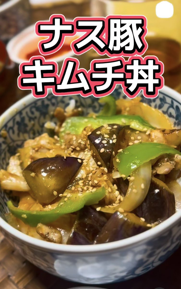hirozkitchen's tweet photo. 秋ナス🍆と豚🐽のハーモニー💚キムチがピリカラの緊張感と豊かな旨み、深みを加える

作り方 https://t.co/hwUHQJrMoY https://t.co/BswhA6TCFj
