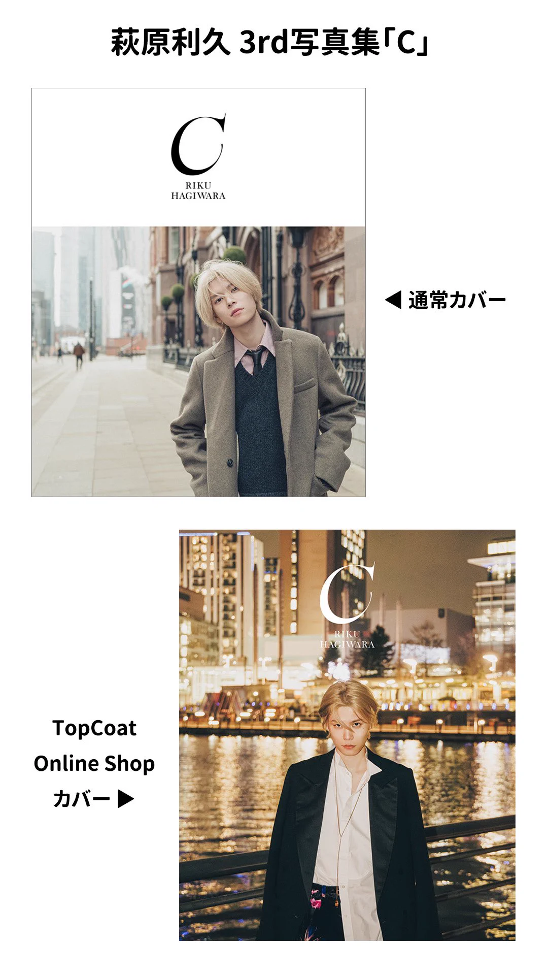 萩原利久 3rd写真集C＆2027年カレンダー【公式】 on X: 