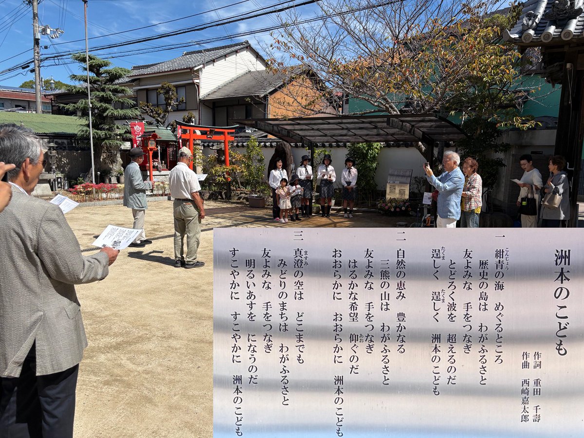 Yoshida_Sumoto's tweet photo. 【唱歌：洲本のこども】
▪10/3、千福寺にて記念祭開催。真澄の空の下、参集者の歌声が響いた
▪1959年、市が学校歌として公募し、洲本第二小の重田千尋教諭（故人）が作詞
▪当時、市内の小学校で歌われたが、今では知らない人が多い。５年前、第二小の卒業生ら有志が千福寺に歌碑を建て、こどもたちに歌い継がれるよう普及に努めている
 
「紺青の海」「歴史の島」「三熊の山」など洲本の情景が浮かぶ歌詞に美しいメロディです。
YouTubeに動画がアップされているので、是非、ご覧ください。
陸上自衛隊の鶫（つぐみ）真衣さんの素晴らしい歌声や説明動画も楽しめます。

https://t.co/HxEQPHYaMm