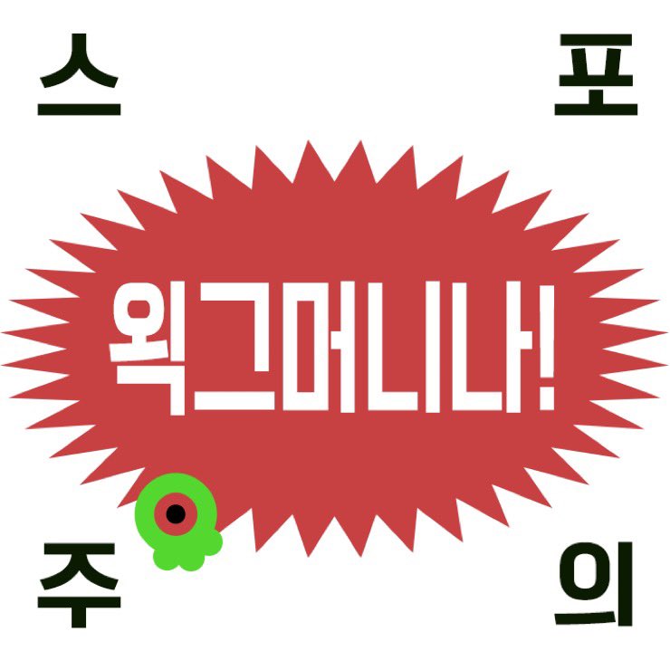 nyangnyamalien's tweet photo. #기려창호_전력
[유통기한]
에필로그스포 주의 https://t.co/nRF65ErAPe
