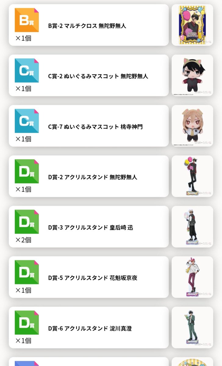 8REIYA8's tweet photo. 【譲渡・買取・交換】桃源暗鬼　くじメイト　SEGAラッキーくじ　セガ

譲￤一ノ瀬、無陀野、淀川、桃寺、皇后崎、桃角、矢颪

求￤花魁坂（同種、異種）
　　定価+送料

都内手渡し、郵送希望。
交換はくじメイトのB賞アクスタ最優先。
譲渡はまとめての方優先。
お気軽にお声がけください。 https://t.co/NTVeksf7uS