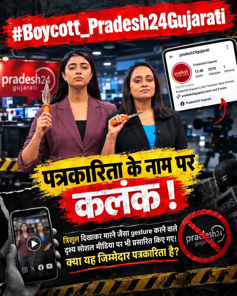 Pankajbhai94237's tweet photo. आदरणीय हाई कोर्ट के आदेश को न मानने वाली न्यूज़ चैनल  का Pradesh 24 Gujarati #पत्रकारिता_या_कलंक

नकली पत्रकारों का बहिष्कार https://t.co/R7NA0JMfzo