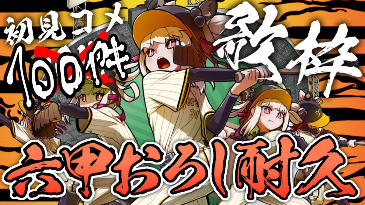 shiratamautano's tweet photo. n回目の六甲おろし耐久の足音がしてきたような気がする https://t.co/z8JybvhxCl