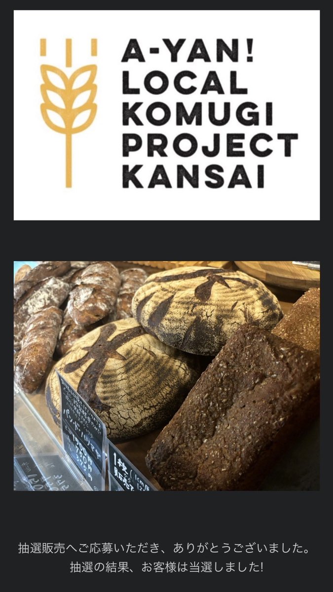 painlot's tweet photo. 宝塚市立文化芸術センター「えーやん！パンマルシェ」10月12日（月祝）に開催🍞

えーやん！ローカル小麦プロジェクト関西
https://t.co/JmqaL9VObT

La boulangerie de harimaya ラ・ブーランジェリー・ド・ハリマヤ「九州小麦のパンセット」当選🤩 https://t.co/TMBoufwAHi