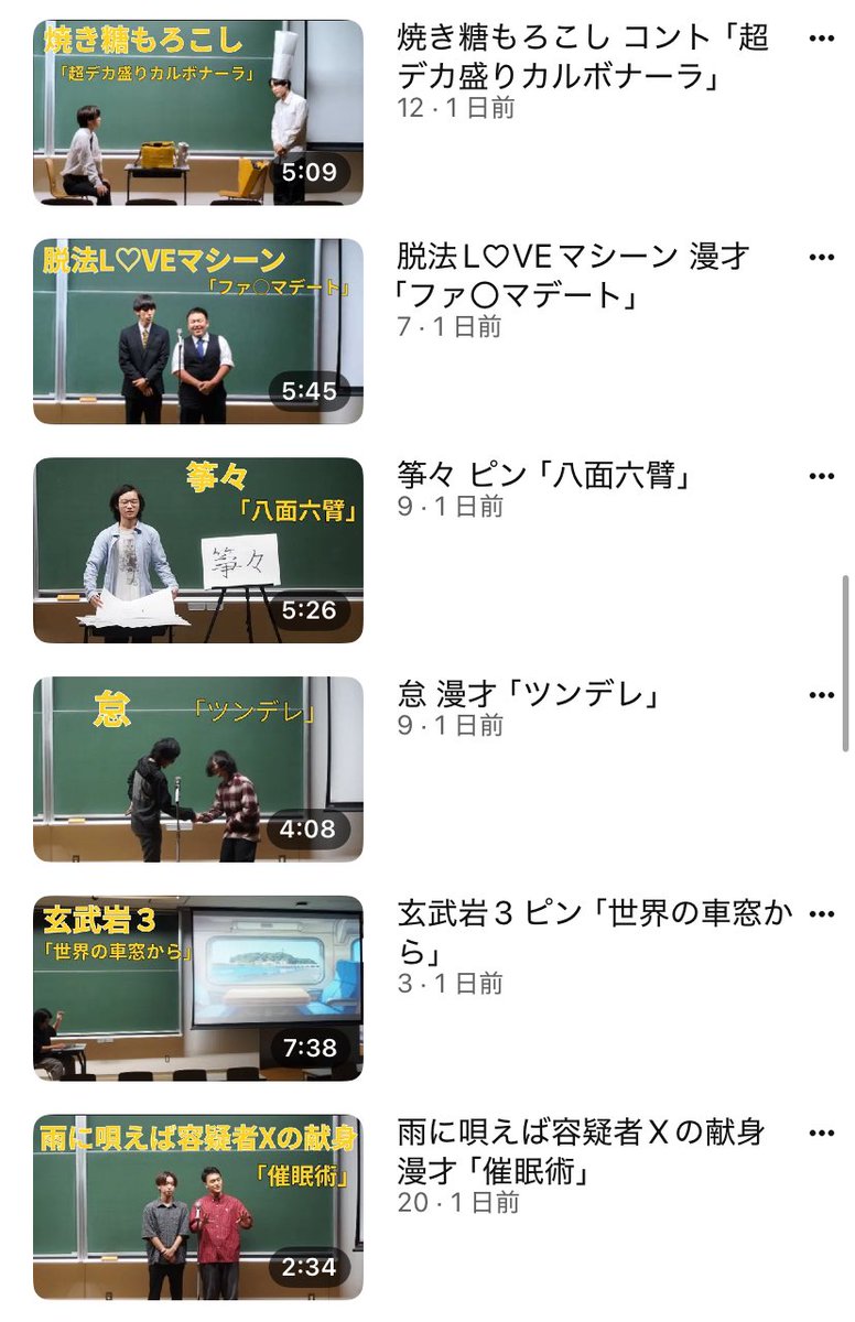 nubsochiken's tweet photo. 【YouTube更新🎥】
日本大学生物資源科学部
落語研究会です！

9月ライブのネタがYouTubeで公開されました！

是非ご覧下さい❗️✨

⬇️落語研究会「まっつの会」YouTubeアカウント
https://t.co/HXhiELWoPE…

 #まっつの会  #学生お笑い https://t.co/LlWjqFaDdn