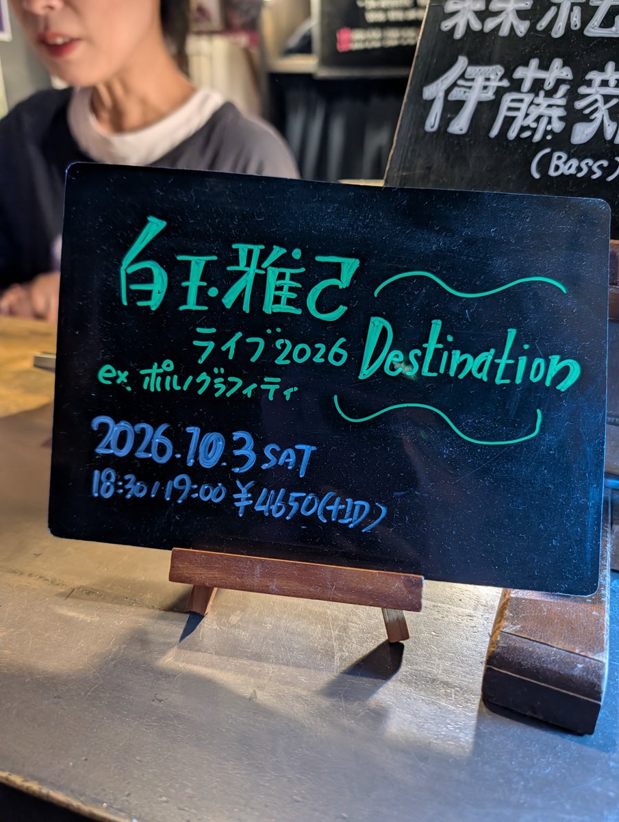 pgnonlife98's tweet photo. 今年もTamaさんを見ることができました
６年間の集大成を強調されましたが
セトリは大満足な内容でした🫶
やっぱりfuzz butterflyしか勝たん
今夜もありがとうございました
#白玉雅己
#Destination https://t.co/jCKr3DGGDL