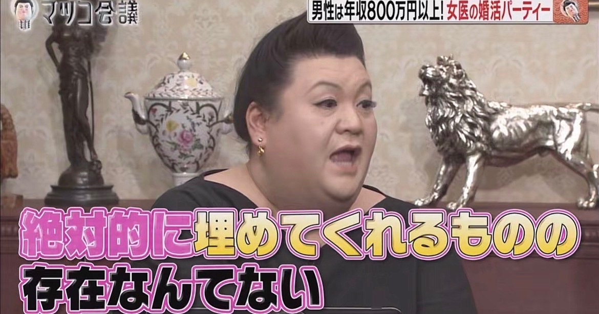 meishuppin's tweet photo. マツコの名言がすぎる、 https://t.co/vt57LuzDb9