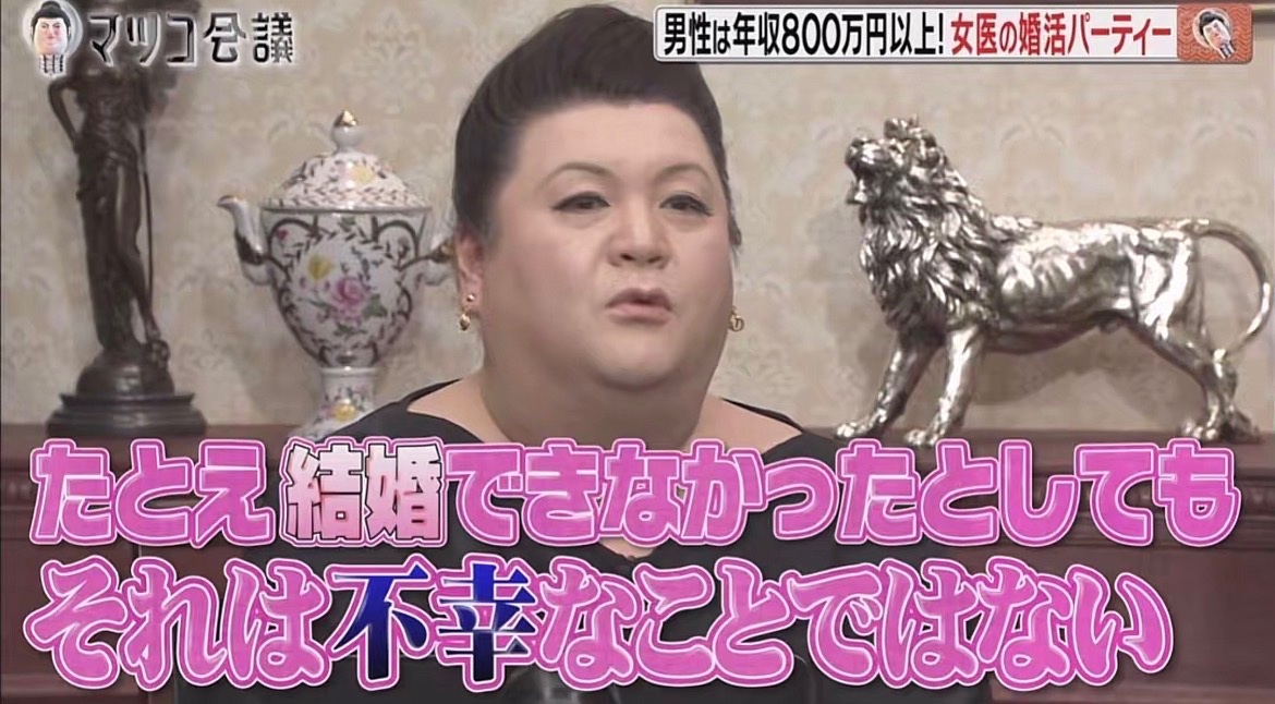 meishuppin's tweet photo. マツコの名言がすぎる、 https://t.co/vt57LuzDb9