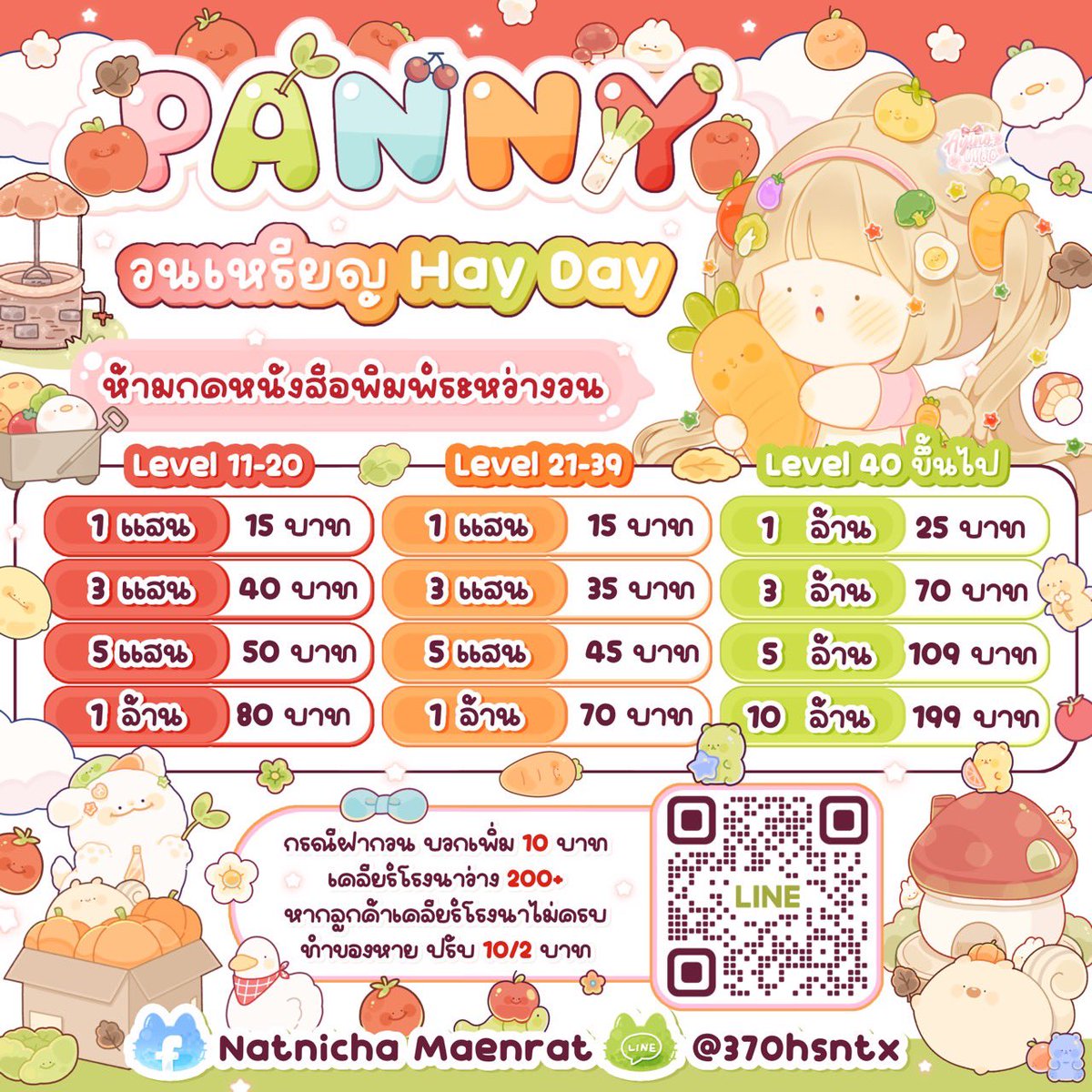 ppanny04's tweet photo. 🐰🍅💧 รับส่งไอเทม Hayday ค่าา ทักไลน์หน้าโปรได้เลยน้า พร้อมส่งไวสุดๆ 🫶🏻✨
ขายทุกอย่างเลยค่ะ มีบัตรสะสมแต้มน้า🌻
#ตลาดนัดhayday #hayday #เฮเดย์ #สมุดหนังหมาHayDay #ไอเทมhayday #haydaythailand #haydayshop #ขายของhayday https://t.co/fhVY6fIjPQ