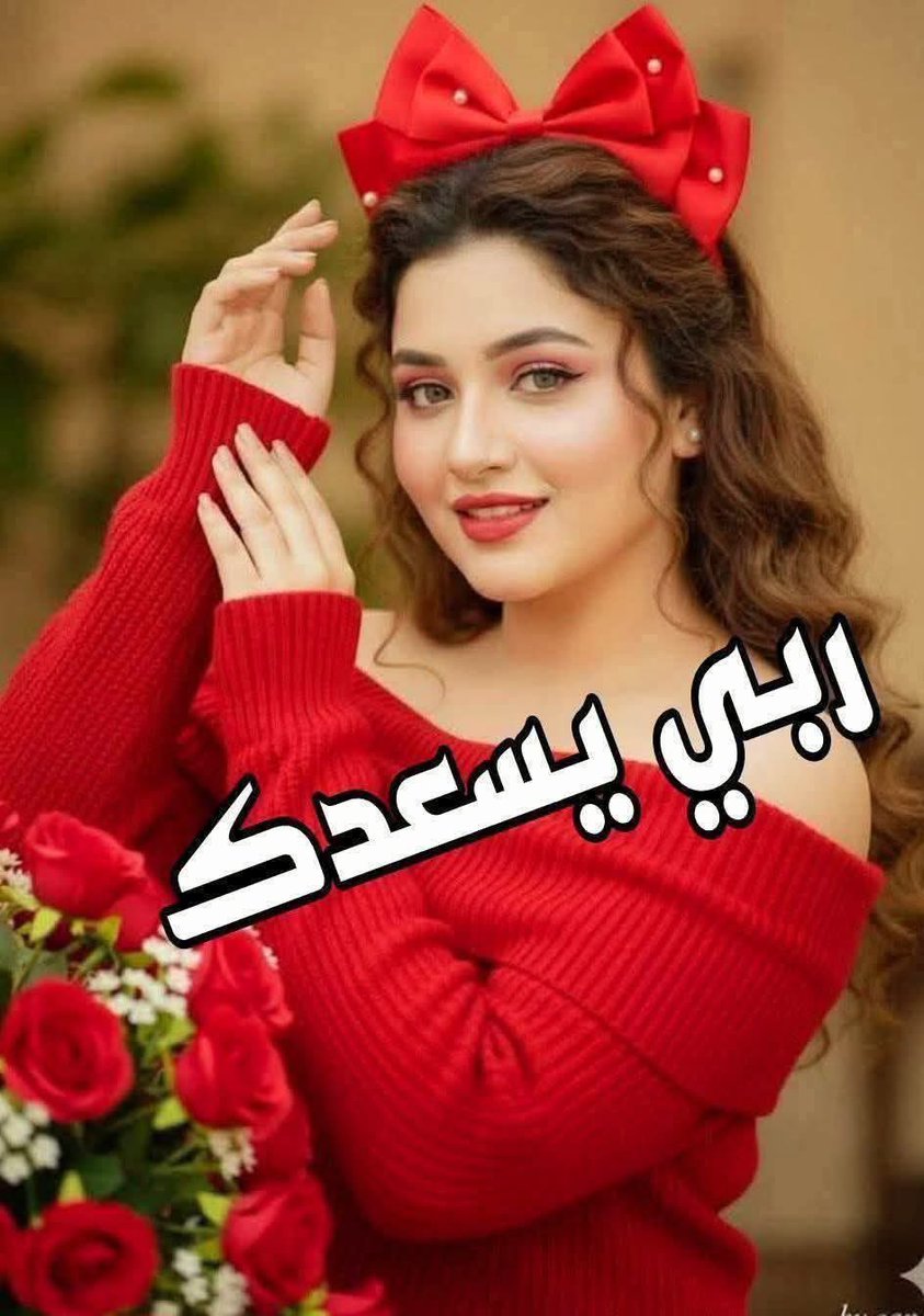 LwlwtMsr's tweet photo. @DeRghDxJ7j4ywuJ رَبًّيََ 
❀❀يََسِِْعٌدٍِ ❀❀
               قًُلَُبًّکِْ♥♥
           ❀❀
              ♥⁦⁦♥️⁩ https://t.co/bykdqN4Dae