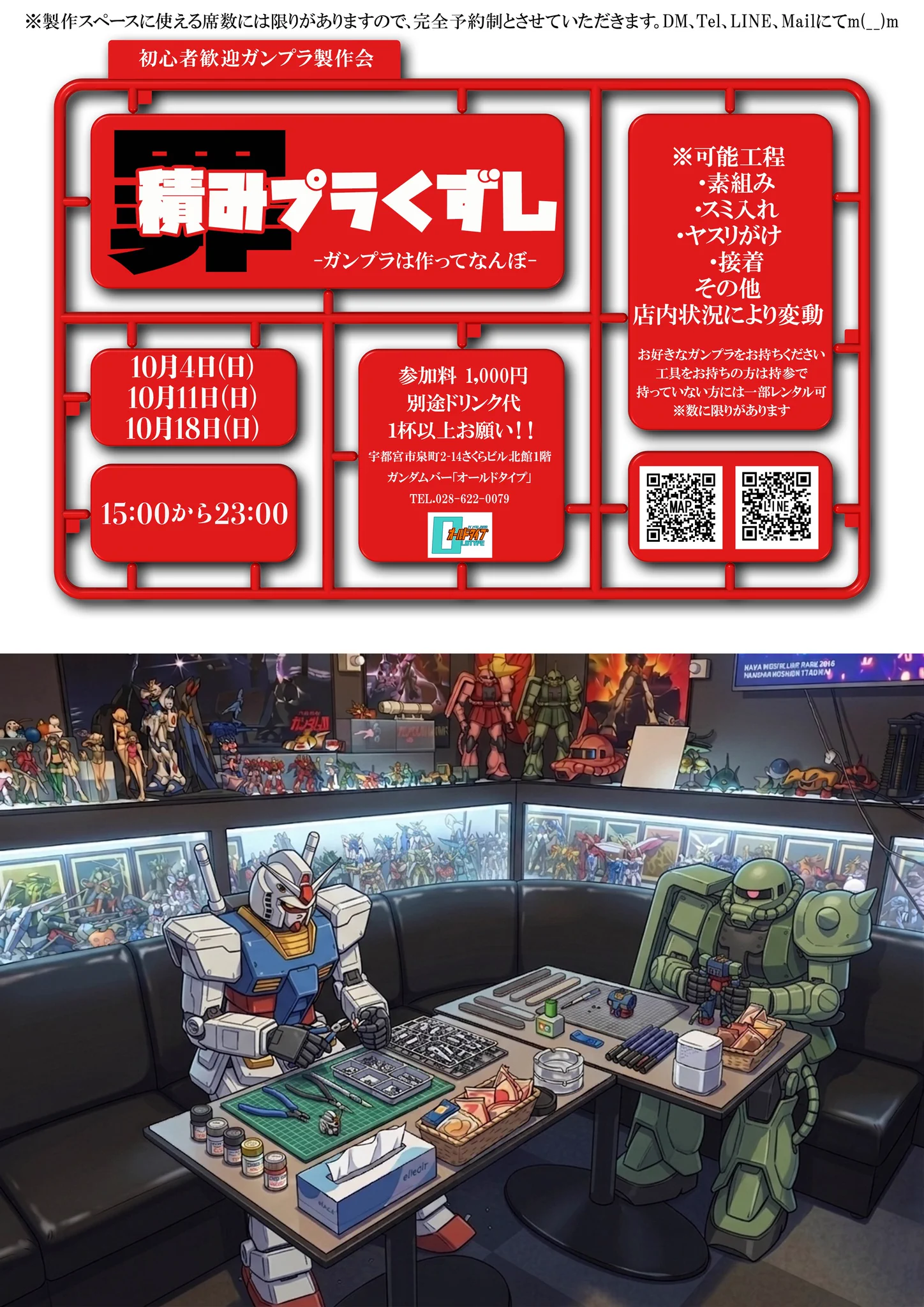 ガンダムバー「オールドタイプ」＠宇都宮 on X: 