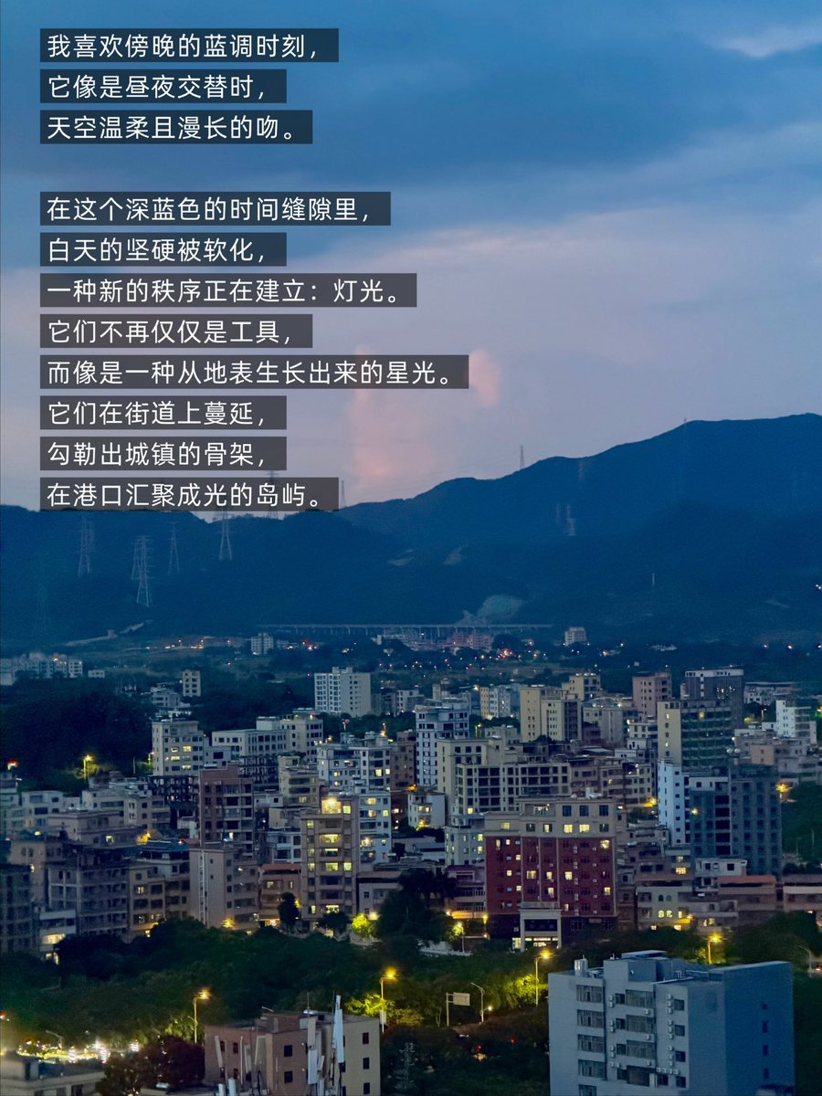 linxiangwan1's tweet photo. 我喜欢傍晚的蓝调时刻，它像是昼夜交替时，天空温柔且漫长的吻。
在这个深蓝色的时间缝隙里，白天的坚硬被软化，一种新的秩序正在建立：灯光。 它们不再仅仅是工具，而像是一种从地表生长出来的星光。它们在街道上蔓延，勾勒出城镇的骨架，在港口汇聚成光的岛屿。
今天看到的万家灯火，好像银河陷落，铺洒在这个世界的每一个角落，用一种安静却坚定的力量，对抗着永恒的夜色。
在这个星光蔓延的城市里，每个人都有一颗属于自己的星球~原来，我们不曾拥有星星，但我们创造了整片星空。