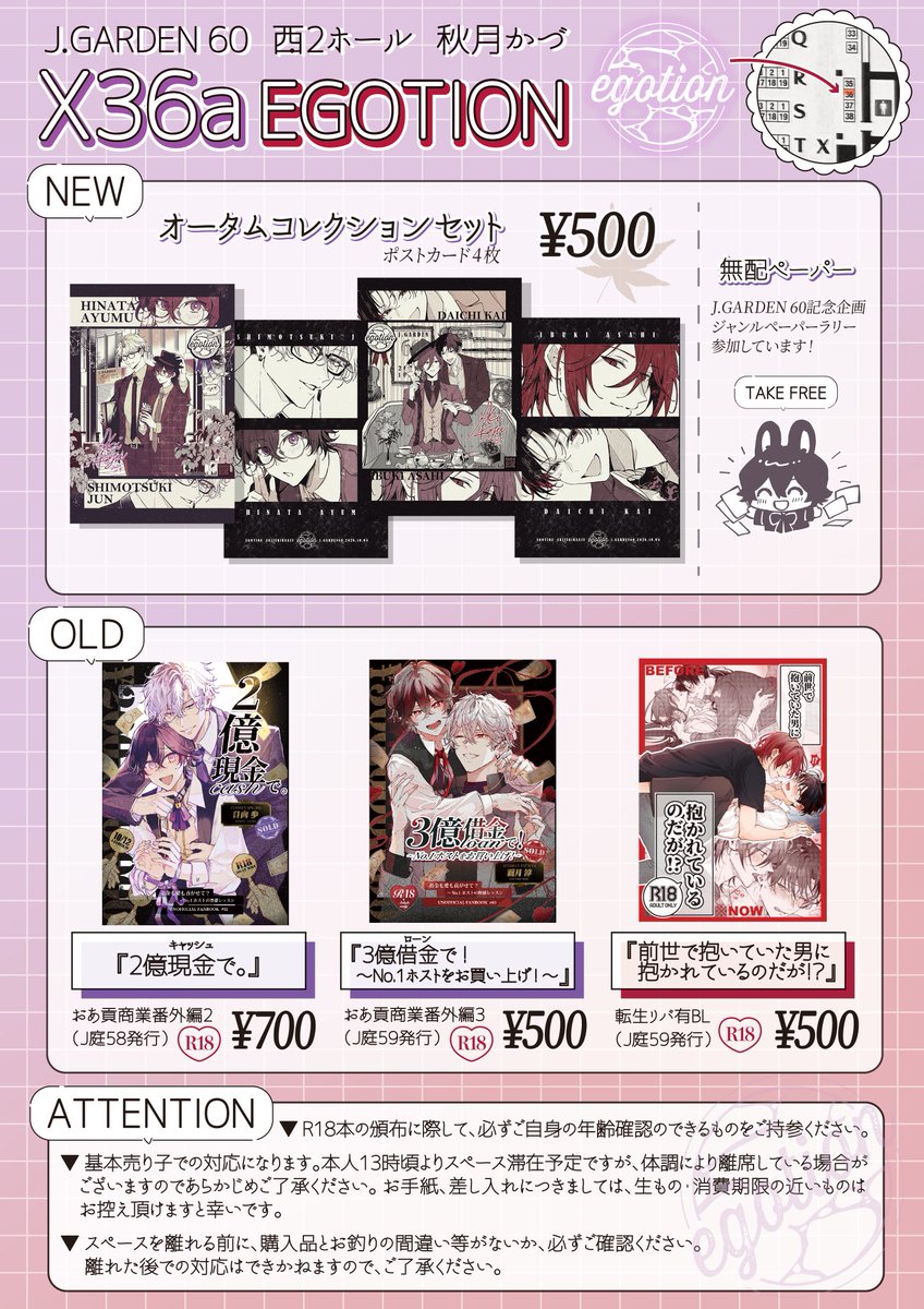 akiduki_kd's tweet photo. ーーおしながきーー　

◆ J.GARDEN60◆
【X36a EGOTION / 秋月かづ】

遅くなりましたが明日のお品書きです！
ツリーのポストもご一読いただけると助かります！
明日はよろしくお願いいたします～！

#J庭60 #創作BL https://t.co/u2IHwhZ3qM