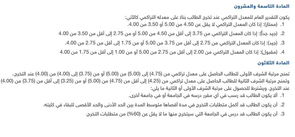 _Leader_1's tweet photo. @albargawy فيه نقطة تحتاج توضيح
لوائح وزارة التعليم والجامعات ووزارة الموارد البشرية في إعتماد المعدلات أو معادلة وثائق المبتعثين المعدل من ٣.٧٥/٥ يعادل
 ٢.٧٥/٤ وكذلك مئويا ٨٠/١٠٠ 
الجميع جيد جدا وهي اقل نقطة في جميع المعادلات

@TeacherEduSA نبغى تأكيد وعدم ترك الامر هكذا
#الوظائف_التعليمية https://t.co/7gtLG3BkDz