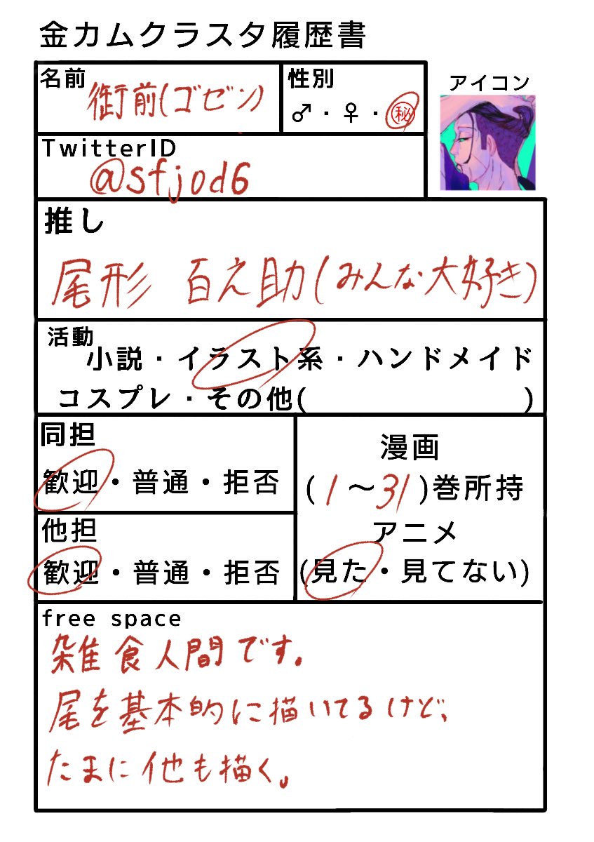 sfj0d6's tweet photo. #金カム好きさんと繋がりたい 
前のが色々内容変わったから書き直しです！
仲良くしてくれると嬉しいです♪☺️全反応巡回します✨ https://t.co/UkfzRljFRJ