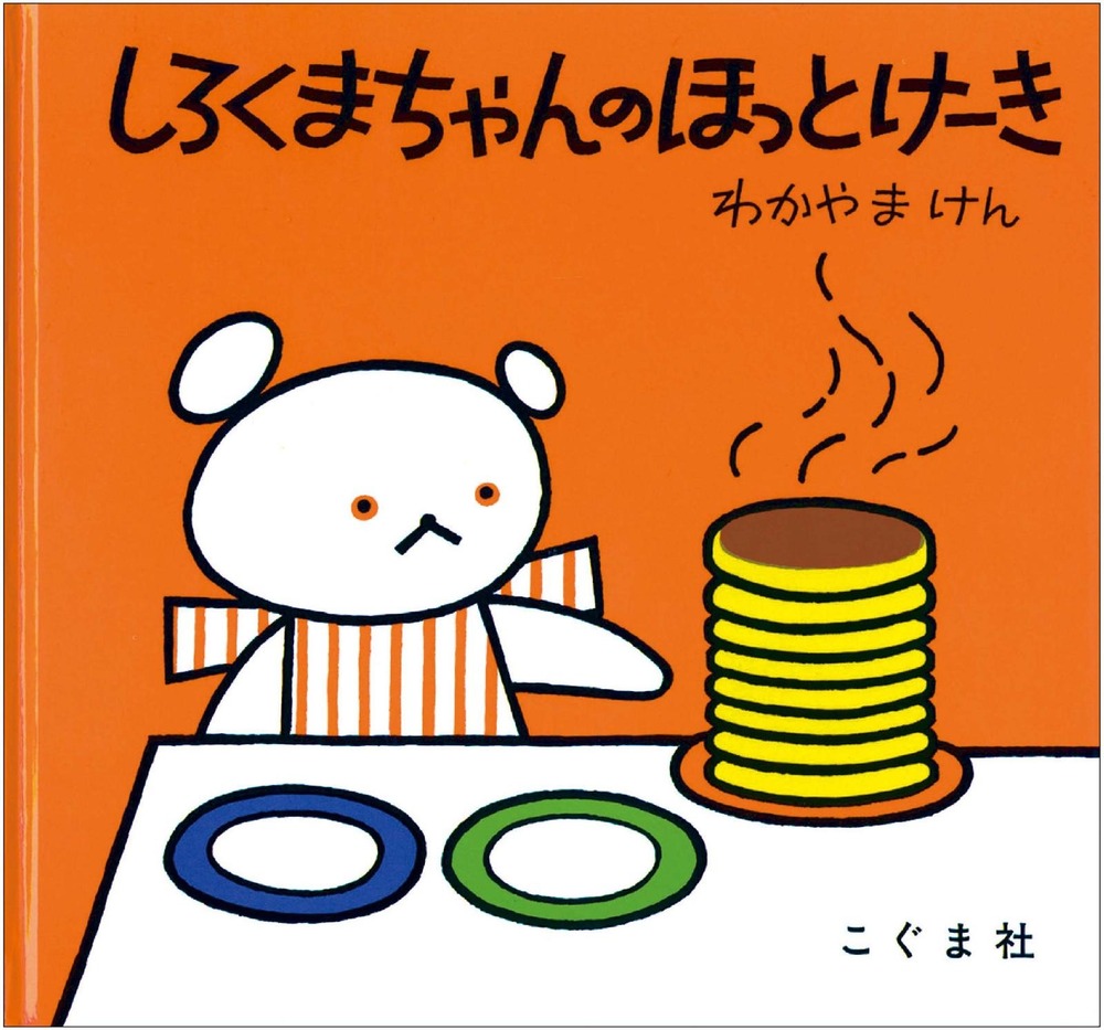 fashionpressnet's tweet photo. 「こぐまちゃん と しろくまちゃん」展が立川で、絵本から飛び出した“100枚のホットケーキ”や180cmの巨大絵本 - https://t.co/xjOxs5OrGy https://t.co/Br0TBEtsqG