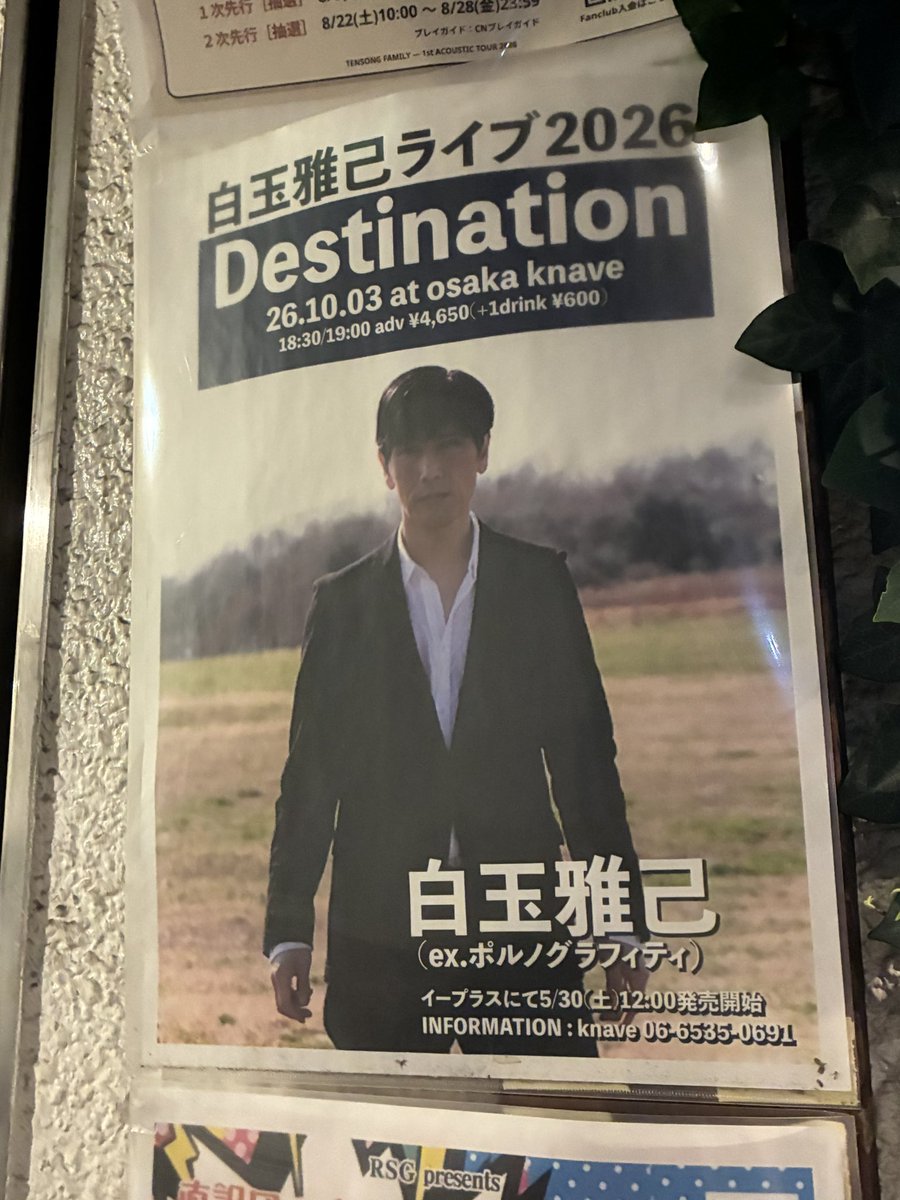 miorororo's tweet photo. 白玉雅己さんライブ2026
Destination
最高だった…。ライブをやってくれてありがとうございます。ライブがあることは当たり前ではなく、会いに行けること、聴きに行けることがどれだけ価値のあることか。素晴らしい時間でした。
またお願いします。 https://t.co/KEaXHekUs1