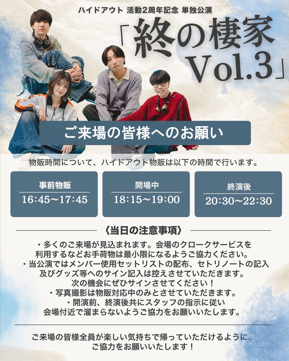 hide_out09's tweet photo. 【📢終の棲家についてのお知らせ📢】

明日、10月4日に行われます
ハイドアウトpre.「終の棲家 Vol.3」
につきまして、
ハイドアウトからのお知らせとお願いがあります!!

#ハイドアウト 
#終の棲家 https://t.co/IsTOfsoBqr