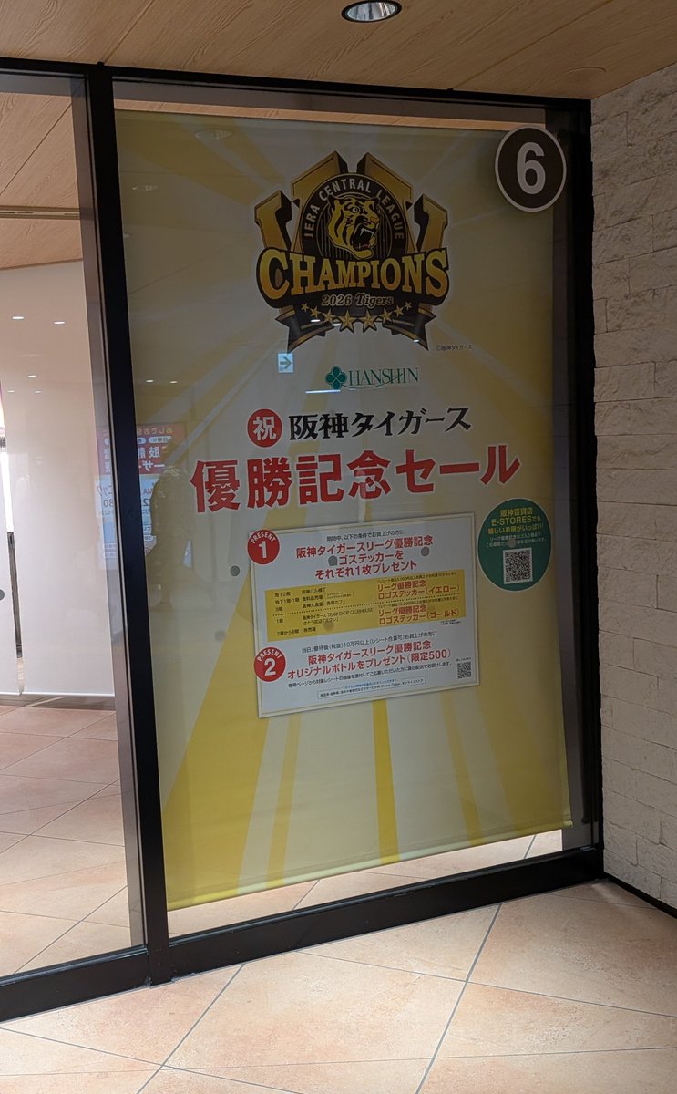 yoshiaki200503's tweet photo. 阪神百貨店　梅田
入口付近
既に優勝記念セール案内掲示 https://t.co/kdhJQqfAVE