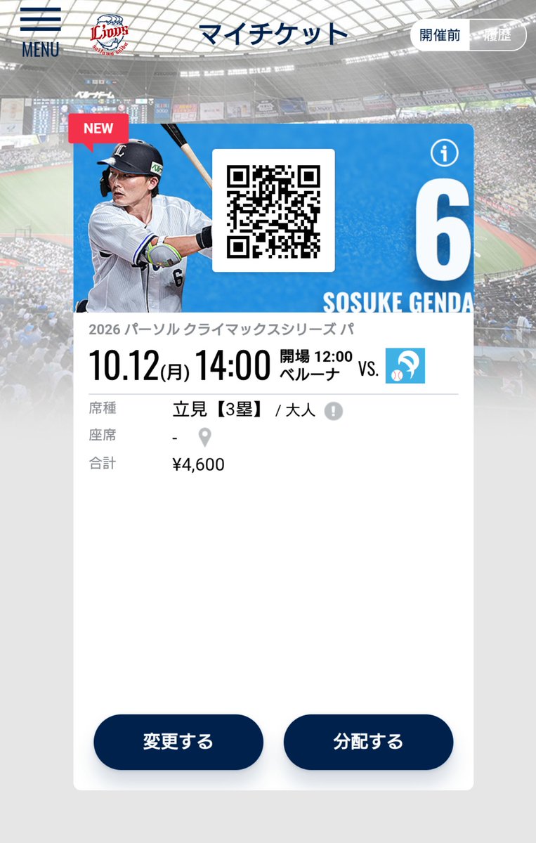 10ji2ji's tweet photo. ベルーナドームでやるかどうかも第3戦をやるかもわからないけど、どうしても3塁側で見たいのでCS1stの第3戦のチケットを立見で買いました
#seibulions https://t.co/kJYG6T5deX