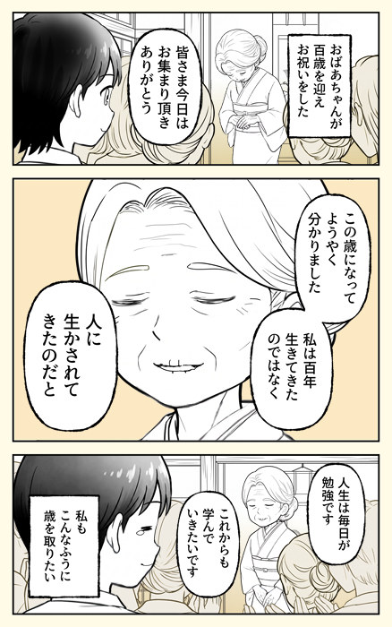 yamasetubuyaki's tweet photo. 100歳になった祖母が教えてくれたこと https://t.co/7dgcy9NPib