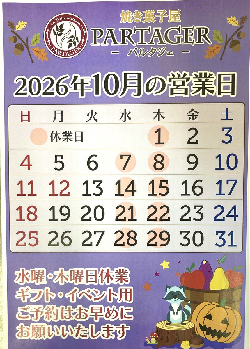 KnodesT's tweet photo. 10月の予定です

秋の味覚目白押しです。 https://t.co/SgfY0Pj0C1