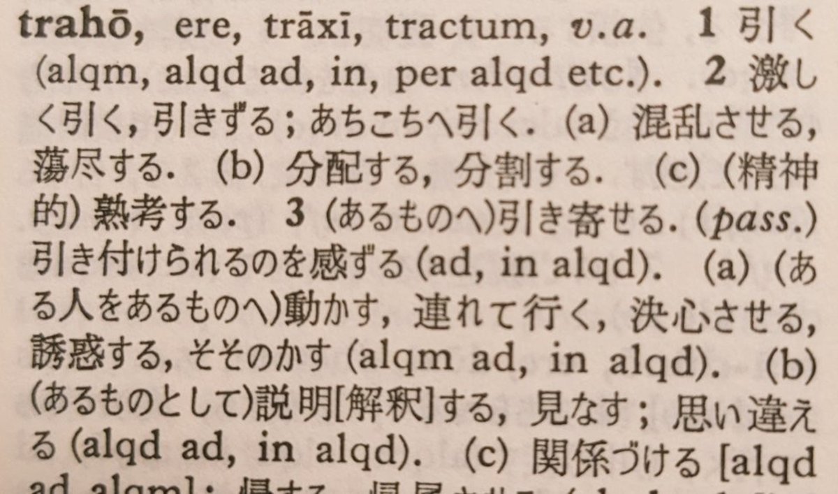 latina_sama's tweet photo. 今日のラテン語
traho（トラホー）　意味：「私は引く」 https://t.co/hrrQTYuejV