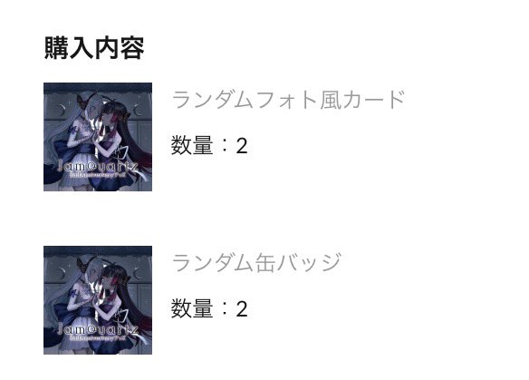 Sora_Value's tweet photo. じゃむくおのHalf Anniversaryグッズ買ったー！うん？そうですね。パネルとか、アクスタとか、本当、色々欲しかったんですよ？なんでかは聞かないでください、、
せめて、ランダムのワクワクを楽しむ事とします、、、、
#じゃむくお https://t.co/WHYFpFOOEv