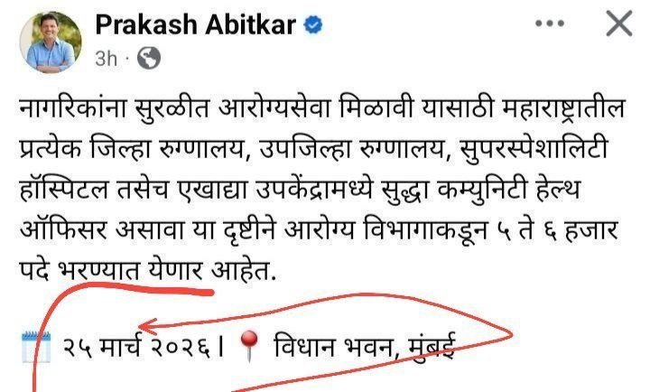 VirnakAksh29276's tweet photo. #आरोग्य भरती घोषणा...!
25 मार्च 2026
6 महिने, 3 महिने, 1 महिने, 8 दिवस.
सगळे होऊन गेलं आता तर काहीच बोलत नाहीत भरती कधी येईल!
@iprakashabitkar
@Dhananjay4INC @PunyachiMPSC @RRPSpeaks @CMOMaharashtra @MahaDGIPR @Dev_Fadnavis @OFFICER_CLUB11 लक्ष द्या 🙏
@rooyal_mpsc https://t.co/DE5VxWsnfi