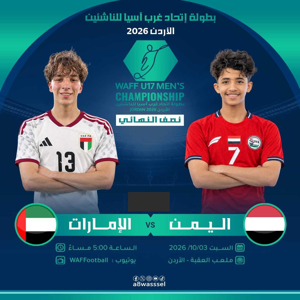 Mustafa73647141's tweet photo. ♦️ *يـــــوم الـــمـــباراة*♦️ 
📅 *السبت 3 _أكتوبر_ 2026*
🏆 *بطولة إتحاد كأس غرب آسيا للناشئين*
🎗️ *نــصــف نـــهــائـــي*
⚽ *اليمن 🇾🇪 × الإمارات 🇦🇪*
🏟️ *العقبة_ الأردن*
⏰ *5:00م بـــتوقـيـت مكه المكرمه https://t.co/AA1uqvsQsW