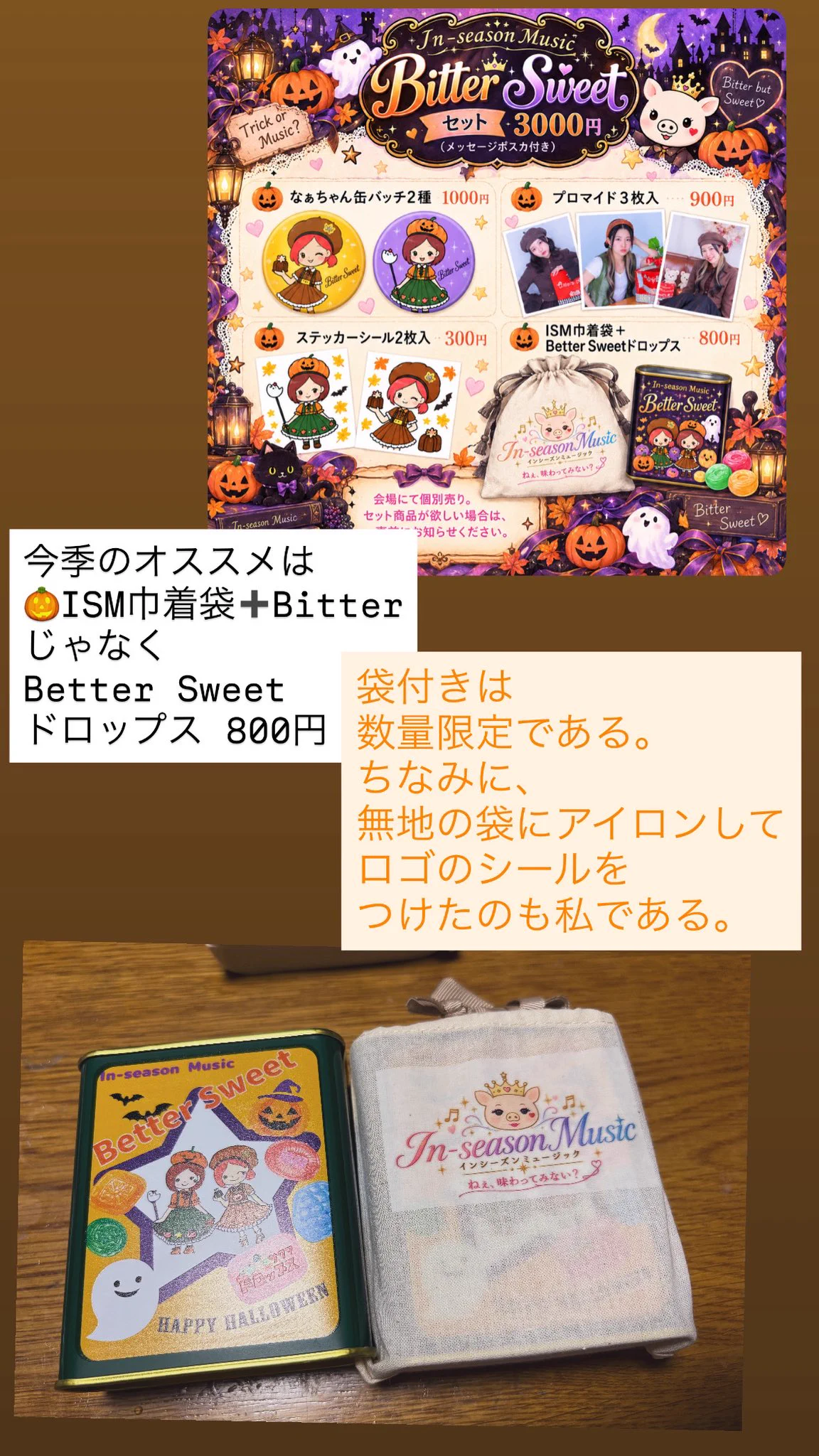 👻Bitter Sweetセット👻 3000円 🎃なぁちゃん缶バッチ2種 1000円