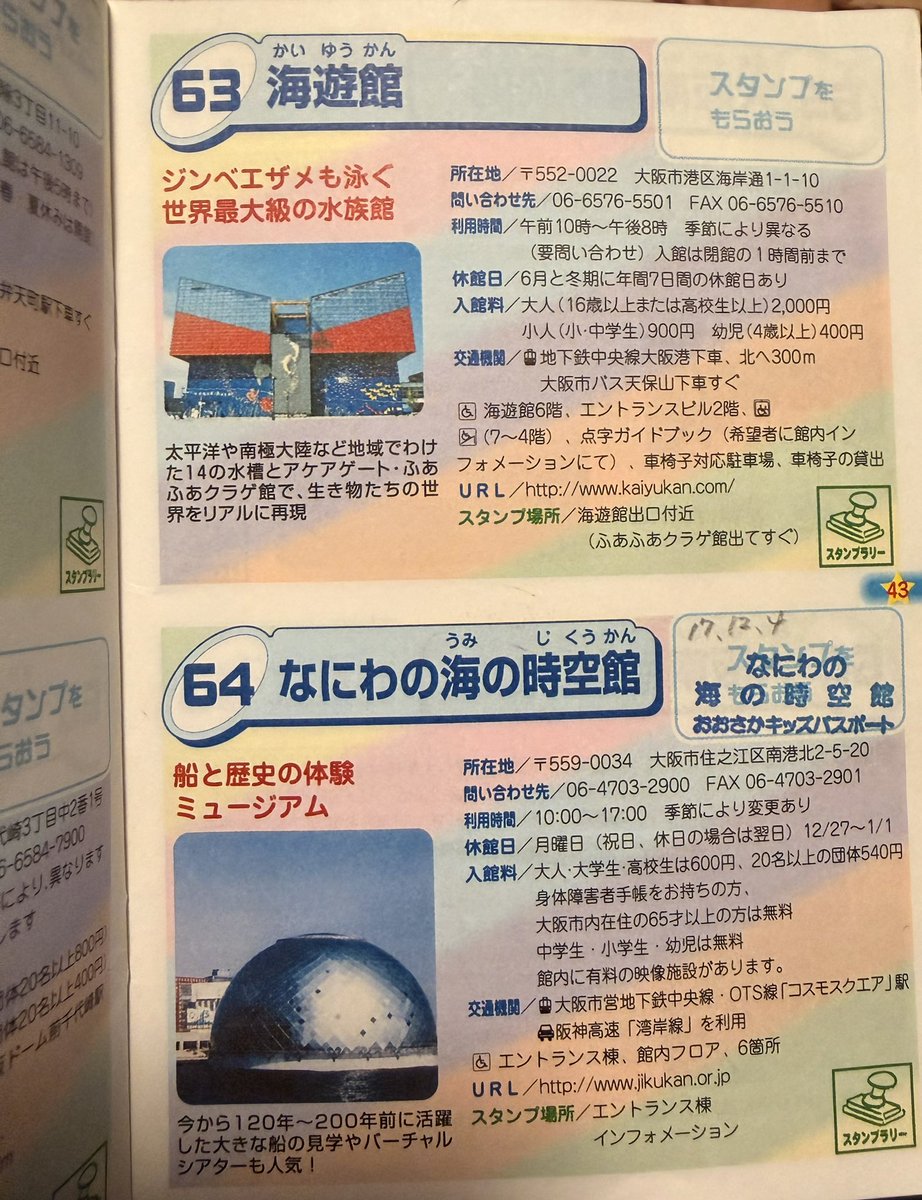 miyaharashako's tweet photo. 平成生まれだけが知ってる小学生の頃に配られたパスポート大阪府限定懐かしすぎて泣ける😭まだ関空が一部しか無いのも時代を感じる https://t.co/OIvf8s7fXM