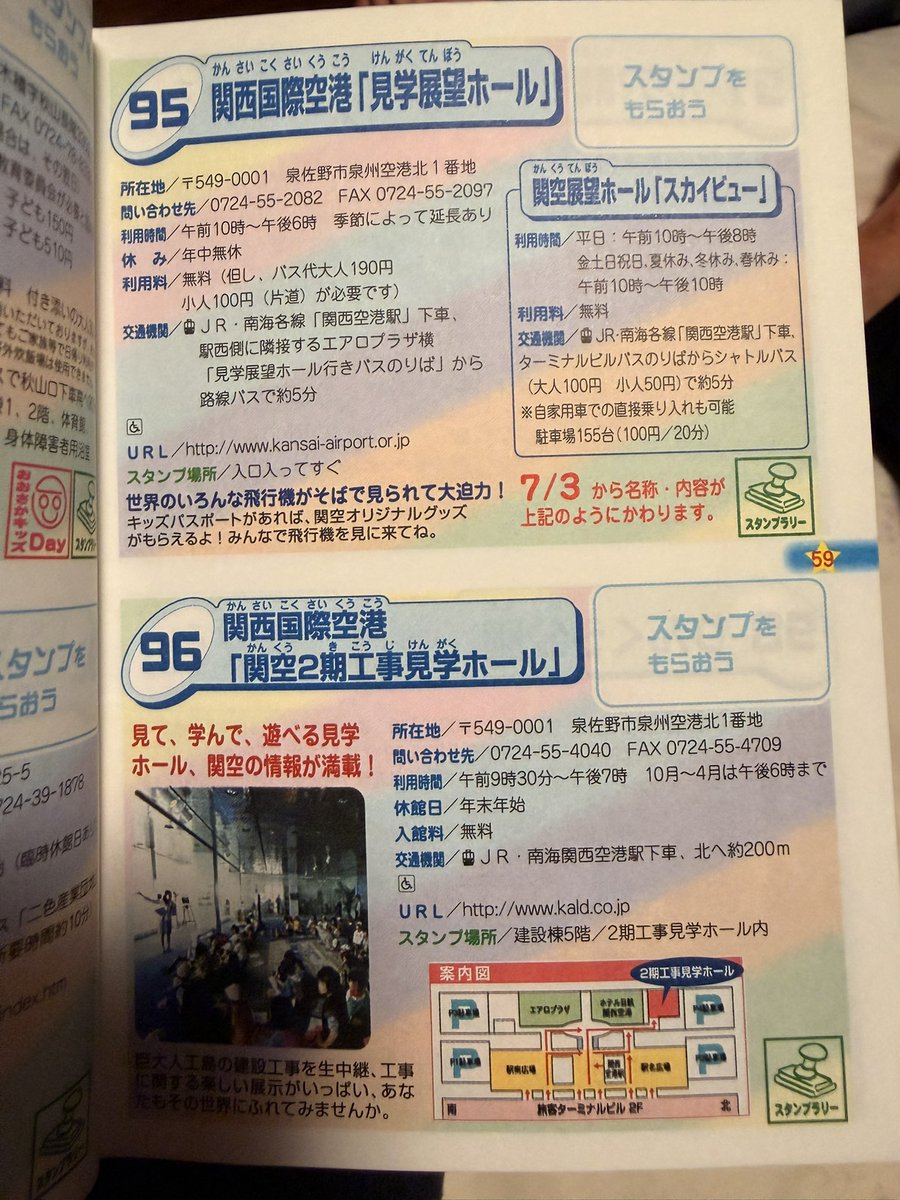 miyaharashako's tweet photo. 平成生まれだけが知ってる小学生の頃に配られたパスポート大阪府限定懐かしすぎて泣ける😭まだ関空が一部しか無いのも時代を感じる https://t.co/OIvf8s7fXM