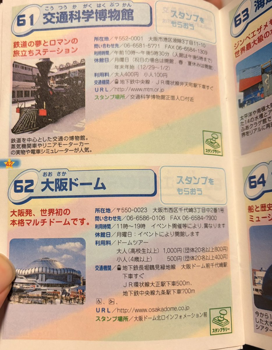 miyaharashako's tweet photo. 平成生まれだけが知ってる小学生の頃に配られたパスポート大阪府限定懐かしすぎて泣ける😭まだ関空が一部しか無いのも時代を感じる https://t.co/OIvf8s7fXM