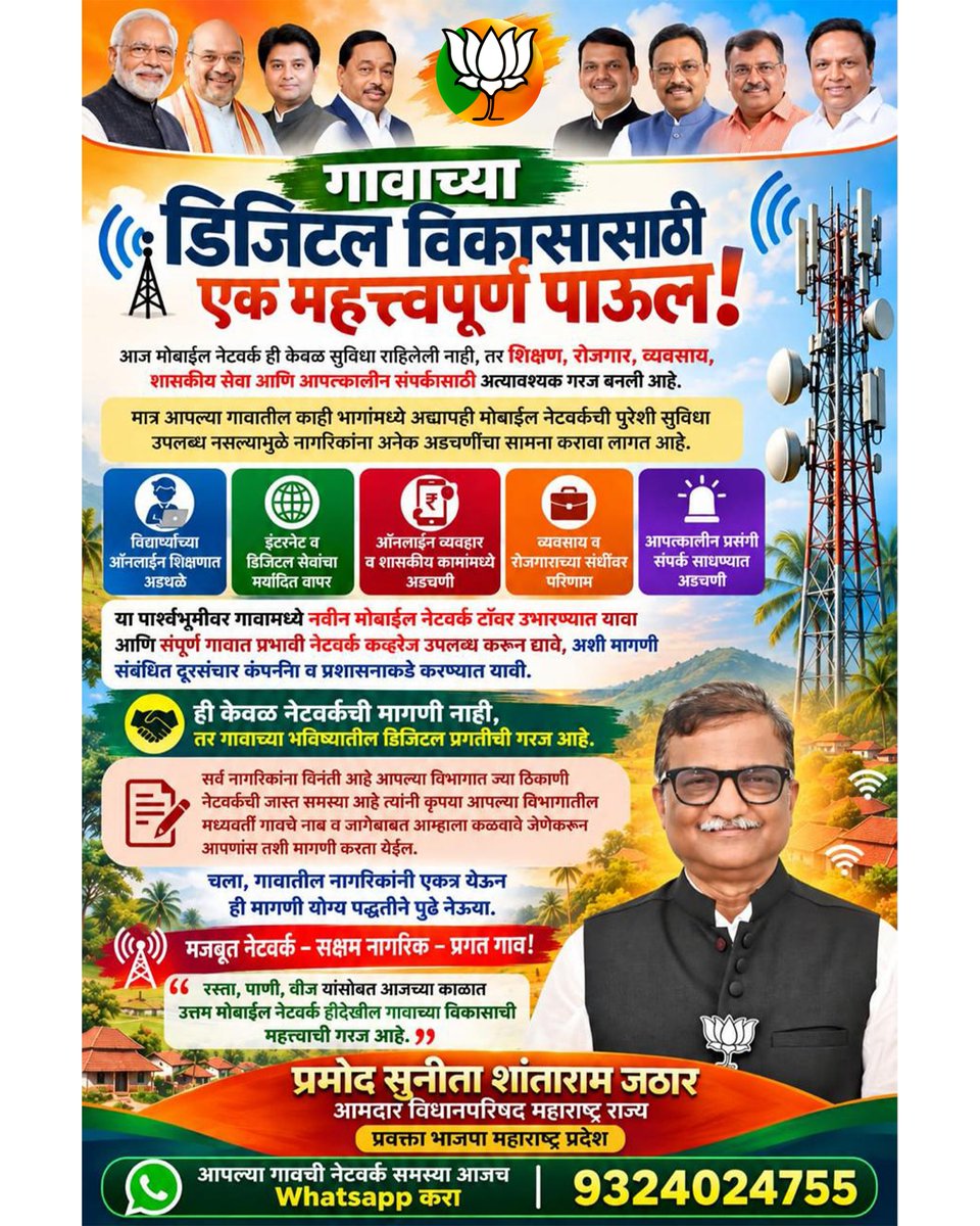 ipramod_jathar's tweet photo. गावाच्या डिजिटल विकासासाठी मजबूत मोबाईल नेटवर्क ही काळाची गरज!

शिक्षण, रोजगार, व्यवसाय आणि शासकीय सेवांसाठी गावागावात उत्तम नेटवर्क कव्हरेज मिळणे आवश्यक आहे.
भक्कम नेटवर्क – सक्षम नागरिक – प्रगत गाव!

आपल्या गावातील नेटवर्क समस्या कळवण्यासाठी WhatsApp करा - 9324024755 https://t.co/qCkeSghNBl
