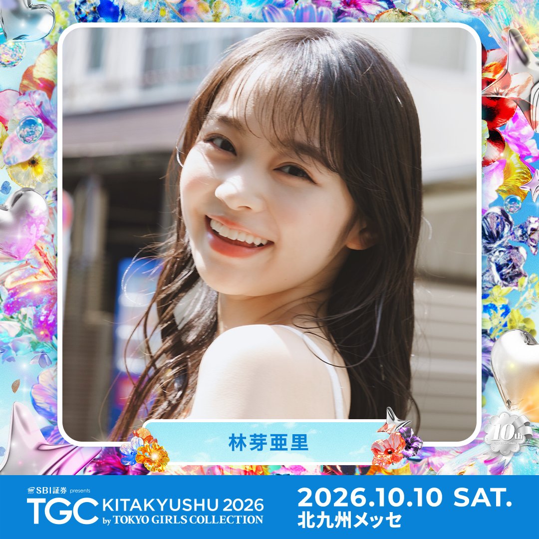 TGCnews's tweet photo. ⋱出演者紹介📢⋰
💙SBI証券 presents TGC 北九州 2026💙

林芽亜里 @meari_hayashi
#林芽亜里 と #TGC応援メッセージ をつけて送ってね💌

#ABEMAでリアタイTGC
10月10日（土）13:15よりABEMAで無料生中継🎥
https://t.co/IGPzYSMyax

詳しくは👇
https://t.co/Mx9gj8WrH9

#TGC北九州 #TGC https://t.co/AXuN15MNiR