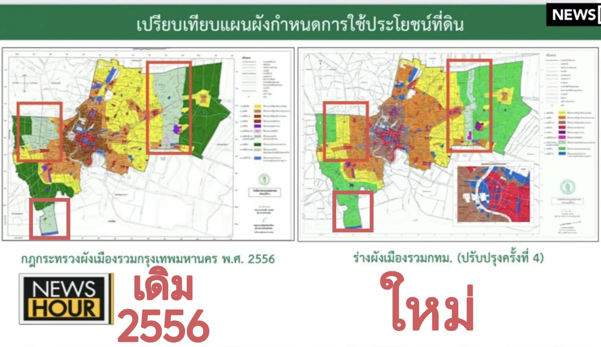junifactcheck's tweet photo. *** สำคัญ *** ชาวกรุงเทพฯ ช่วยกันออกเสียงคัดค้านผังเมืองฉบับใหม่ที่จะลดพื้นที่น้ำหลาก (Flood Way) (สีเขียวลาย) หายเกือบแสนไร่

และพื้นที่ที่แต่เดิมได้ศึกษาไว้ว่าควรจะทำโครงการ #แก้มลิง ขนาดใหญ่ กลับไม่อยู่ในผัง

สิ้นสุดการรับฟังเสียงประชาชน 9 พ.ย. 69 นี้!

#ค้านผังเมืองใหม่ #กทม https://t.co/DWq4NphcVf