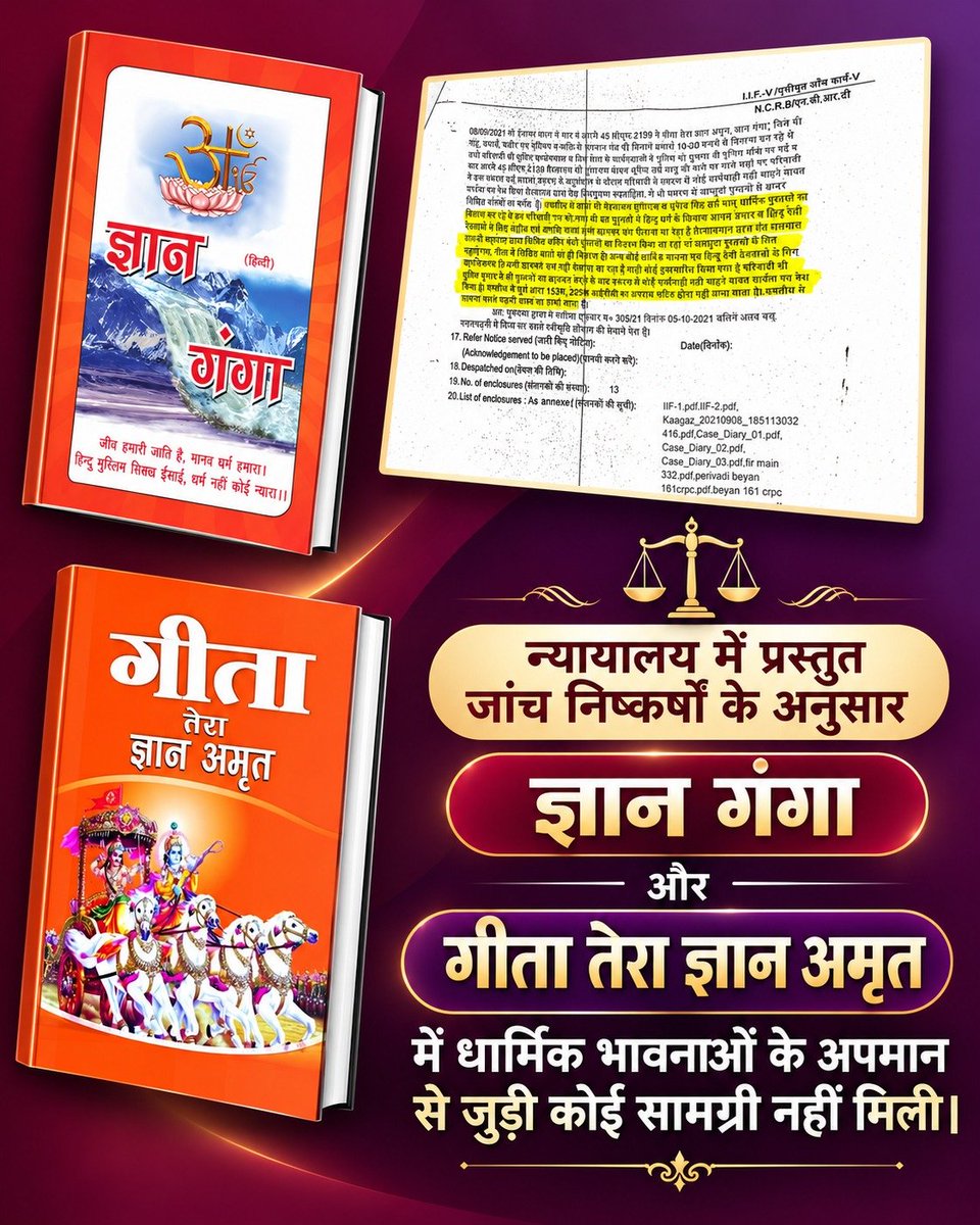 MohanP607's tweet photo. #पत्रकारिता_या_कलंक

⬆️पंजाब न्यायालय से जुड़े ज्ञानगंगा पुस्तक के मामले में भी संबंधित आदेश का सत्यापन जरूरी है। Pradesh 24 Gujarati को पुस्तक के बारे में कोई निष्कर्ष प्रस्तुत करते समय न्यायालय के वास्तविक दस्तावेजों और प्रमाणों का उल्लेख करना चाहिए।

नकली पत्रकारों का बहिष्कार https://t.co/pzrN1M6FdE