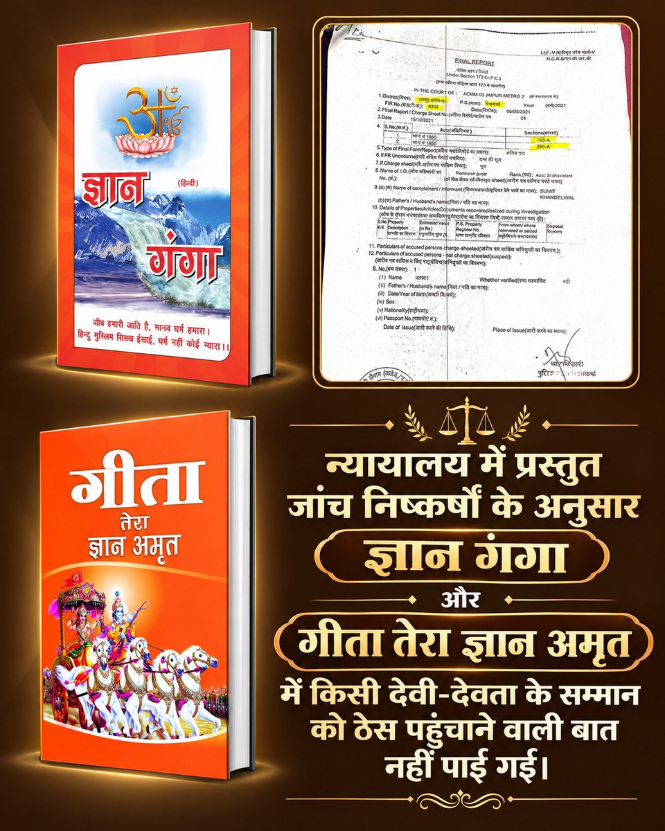 Dharmes55147034's tweet photo. ज्ञानगंगा पुस्तक को लेकर हिंदू धर्म और धार्मिक भावनाओं से जुड़े दावों पर Pradesh 24 Gujarati को पुस्तक के वास्तविक अंश और पूरा संदर्भ दिखाना चाहिए। दर्शकों को किसी एकतरफा टिप्पणी के बजाय प्रमाणों के आधार पर अपनी राय बनाने का अवस।#पत्रकारिता_या_कलंक

नकली पत्रकारों का बहिष्कार https://t.co/PHD0PGHo0j
