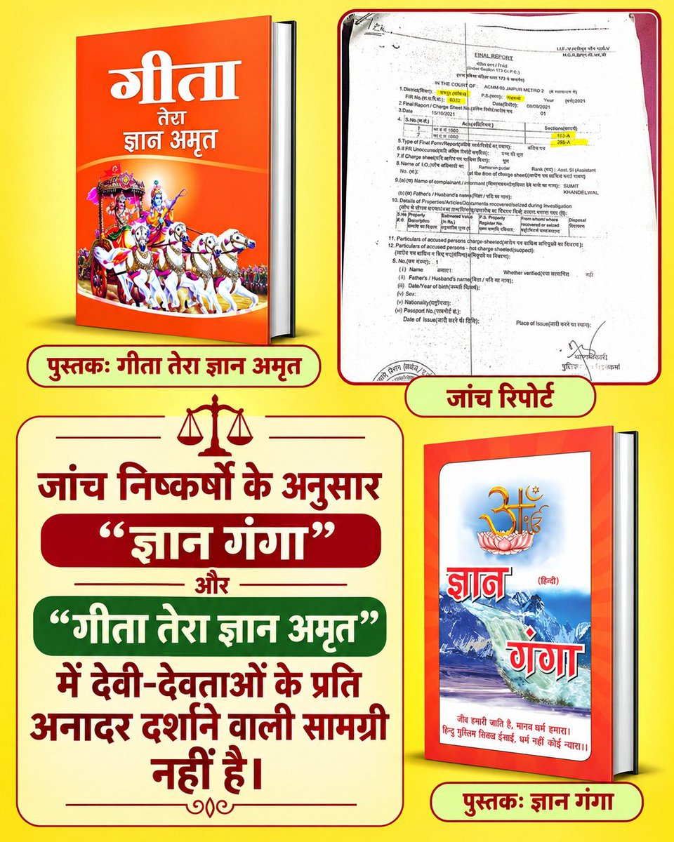 VSignedh35717's tweet photo. #पत्रकारिता_या_कलंक

नकली पत्रकारों का बहिष्कार 
Pradesh 24 Gujarati से सवाल है कि ज्ञानगंगा पुस्तक को अज्ञानगंगा कहने का आधार क्या है? यदि कोई आरोप है, तो उसके समर्थन में पुस्तक के संबंधित अंश, विश्वसनीय प्रमाण और पूरा संदर्भ दर्शकों के सामने प्रस्तुत किया जाना चाहिए। https://t.co/acewGBhJip