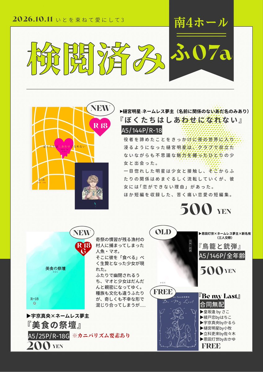 rlk_ym's tweet photo. 10/11 COMIC CITY SPARK 21
いとを束ねて愛にして3

✧︎*。【南4ホール ふ07a】✧︎*。
  にスペースいただきました❣️

▶⭐️×ネームレス夢主（新刊）
▶🧩×ネームレス夢主（新刊）
▶🌎×ネームレス夢主×🚬（既刊）
 
にて参加させていただきます！
ぜひよろしくお願いいたします🙇‍♂️ෆ˚*
#いと束3 https://t.co/Udn4US2ZyK