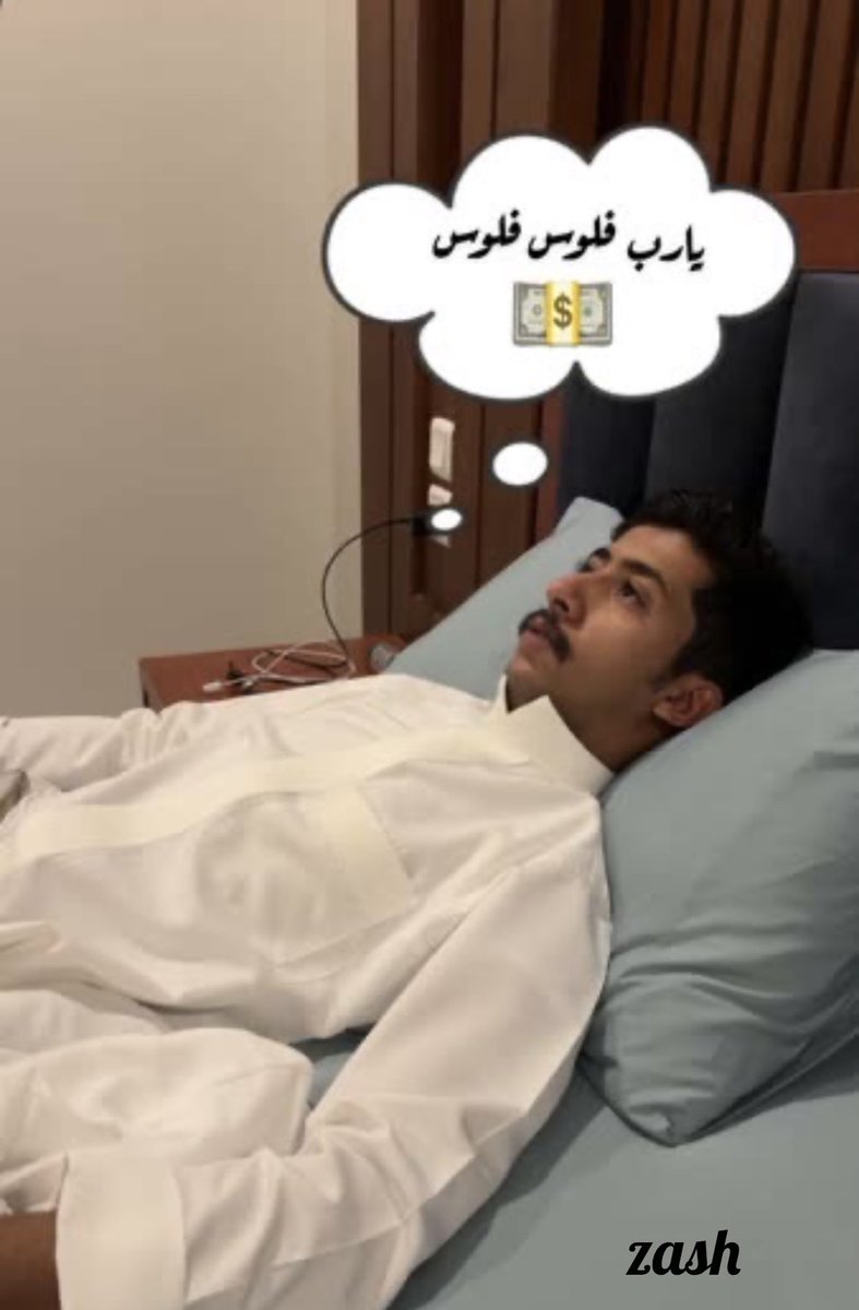zashtlal's tweet photo. #دحام_الضحيك https://t.co/roIIQzeFbi