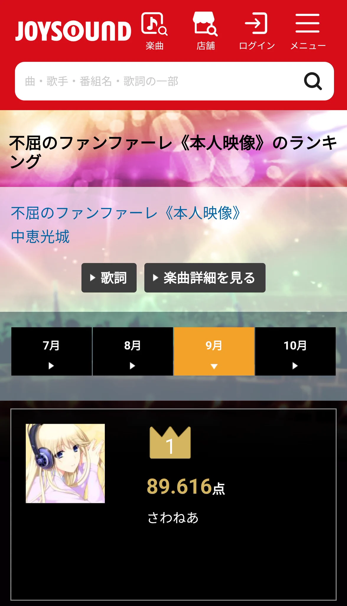 カラオケ さわねあ on X: 