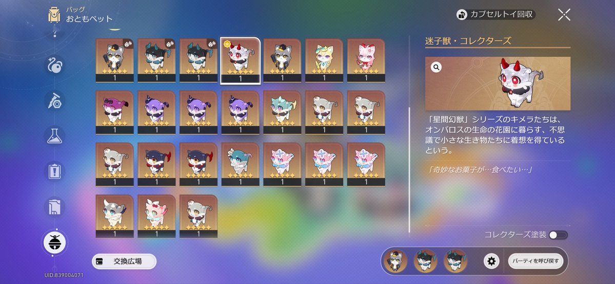 moyuu0228's tweet photo. 【交換】スタレ 星間幻獣 星間カプセルトイ
　　　キメラ交換

譲)迷子獣・コレクターズ

求)まんぷく龍・コレクターズ

誰でも大歓迎です‼︎お願いしますm(__)m https://t.co/wE4Pn4mcsH