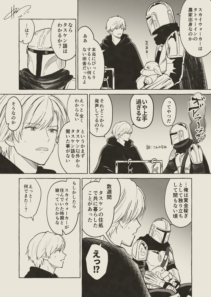 nikudaru's tweet photo. 何故かタスケン語を習得してるマンドーが謎で仕方なかったので完全な捏造をした🏜️ https://t.co/WqAQaOLqVn