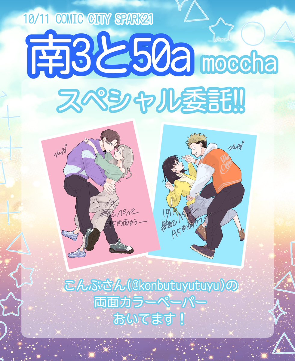 333emako's tweet photo. 🐙10/11 COMIC CITY SPARK21 
#せなとな 
南3と50a/moccha
平BD企画にも参加させてもらってます✨
@konbutuyutuyu さんの両面ペーパーも置かせてもらってます✨
よろしくお願いいたします🐙 https://t.co/T4PJ1Njbug