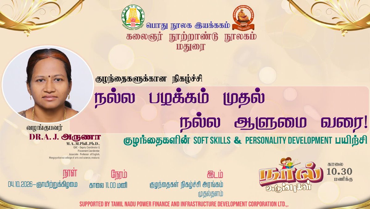 kclmadurai's tweet photo. முன்பதிவிற்கு : https://t.co/DcvBvyVKfH
கலைஞர் நூற்றாண்டு நூலகத்தில் 04.10.2026 ஞாயிறு காலை 11:00 மணிக்கு திருமிகு.A.J.அருணா அவர்கள் வழங்கும் "நல்ல பழக்கம் முதல் நல்ல ஆளுமை வரை!" என்ற தலைப்பில் குழந்தைகளுக்கான சிறப்பு  நிகழ்ச்சி நடைபெற உள்ளது. https://t.co/RrYh0KsTe8