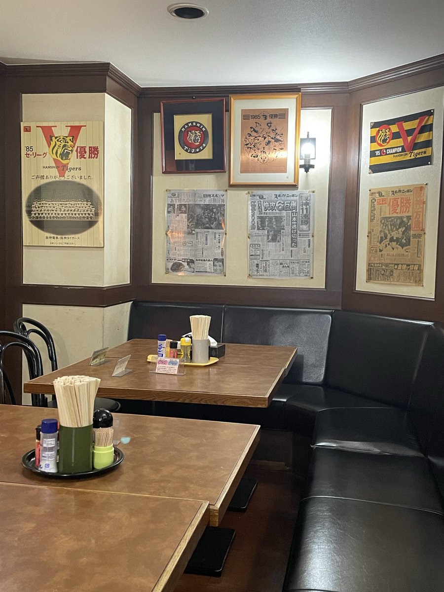 susakzt's tweet photo. 阪神タイガース優勝‼️
やったぁ‼️
〝チャイニーズレストラン三好”  創業50年以上
店内はタイガース一色。
タイガースラーメンは予約必須！ https://t.co/LMcABofQB5