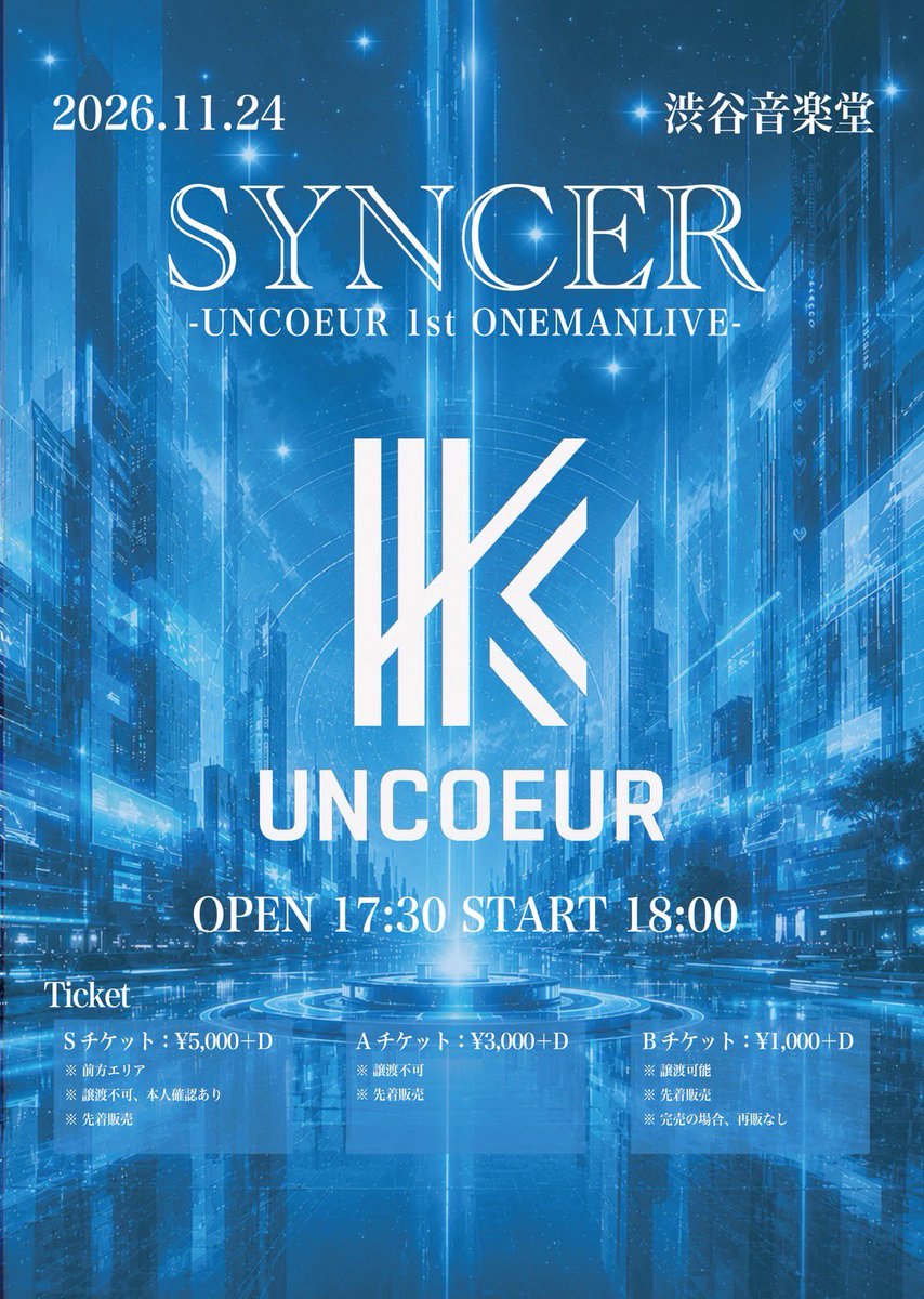 UNCOEUR_JP's tweet photo. UNCOEUR 1st ONEMAN LIVE「SYNCER」

日時：2026年11月24日
会場：渋谷音楽堂
時間：OPEN 17:30 / START 18:00

【 チケット料金 】
■前売券 優先Sチケット：¥5,000
※本人確認必須
Aチケット ¥3,000
Bチケット¥1,000(各+1D)

Sチケット:先着販売
2026年10月17日 22:55-
Aチケット:先着販売
2026年10月17日 23:05-
Bチケット:先着販売
2026年10月17日23:15-
https://t.co/3sxYdkmkPI
※Sチケット1人1枚まで応募可能。チケット分配不可。
※Aチケット分配可能。2枚まで購入可能。
※Bチケット分配可能。4枚まで購入可能。
※全チケット同日23:59までクレジットのみ